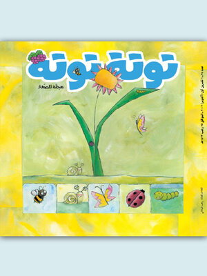 cover image of توتة توتة عدد 24